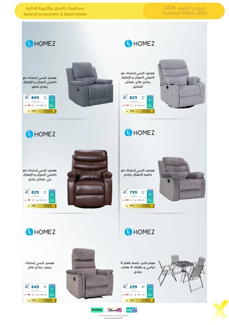 Summer Flyer 2026 page 74 مجلة عروض اكسترا السعودية الاسبوعية الاحد 26 يوليو 2026 | عروض الصيف تبرد القلب